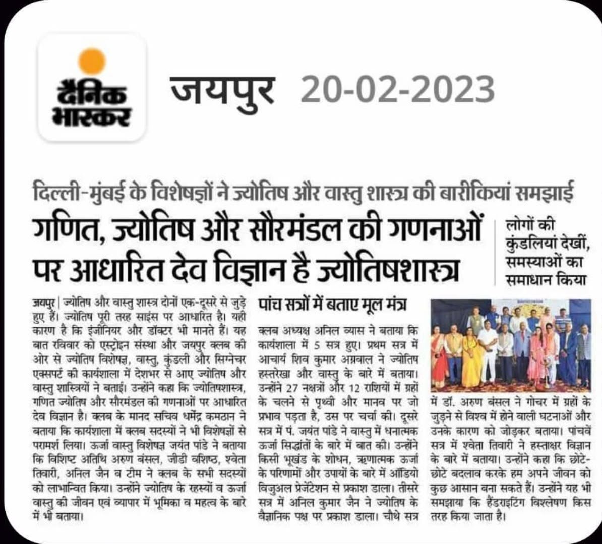 Dainik Bhaskar, Jaipur, 20-02-2023